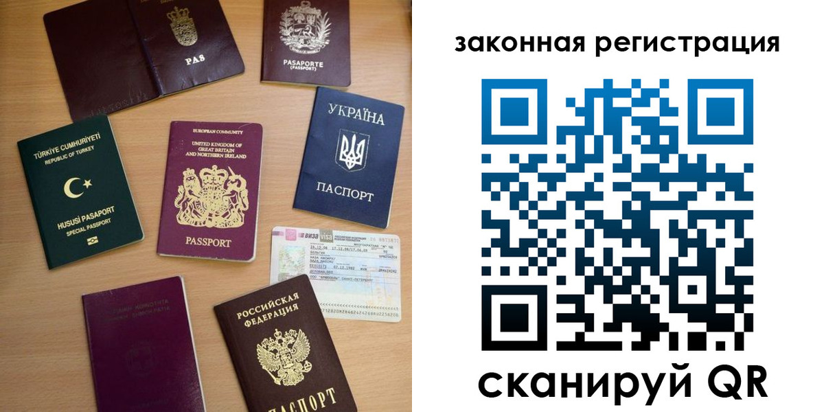 прописка гарантия в Крыму