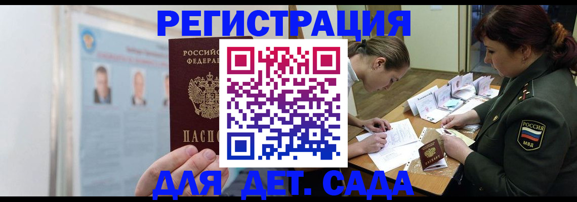 прописка 2025 в Крыму