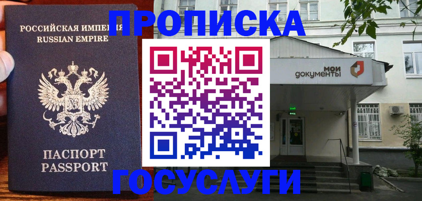 временная регистрация гарантия в Крыму